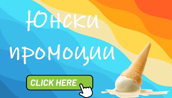 Супер промо
