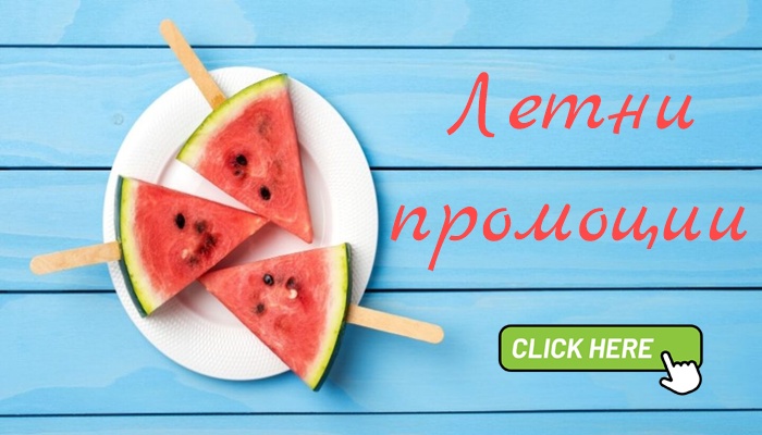 Супер промо