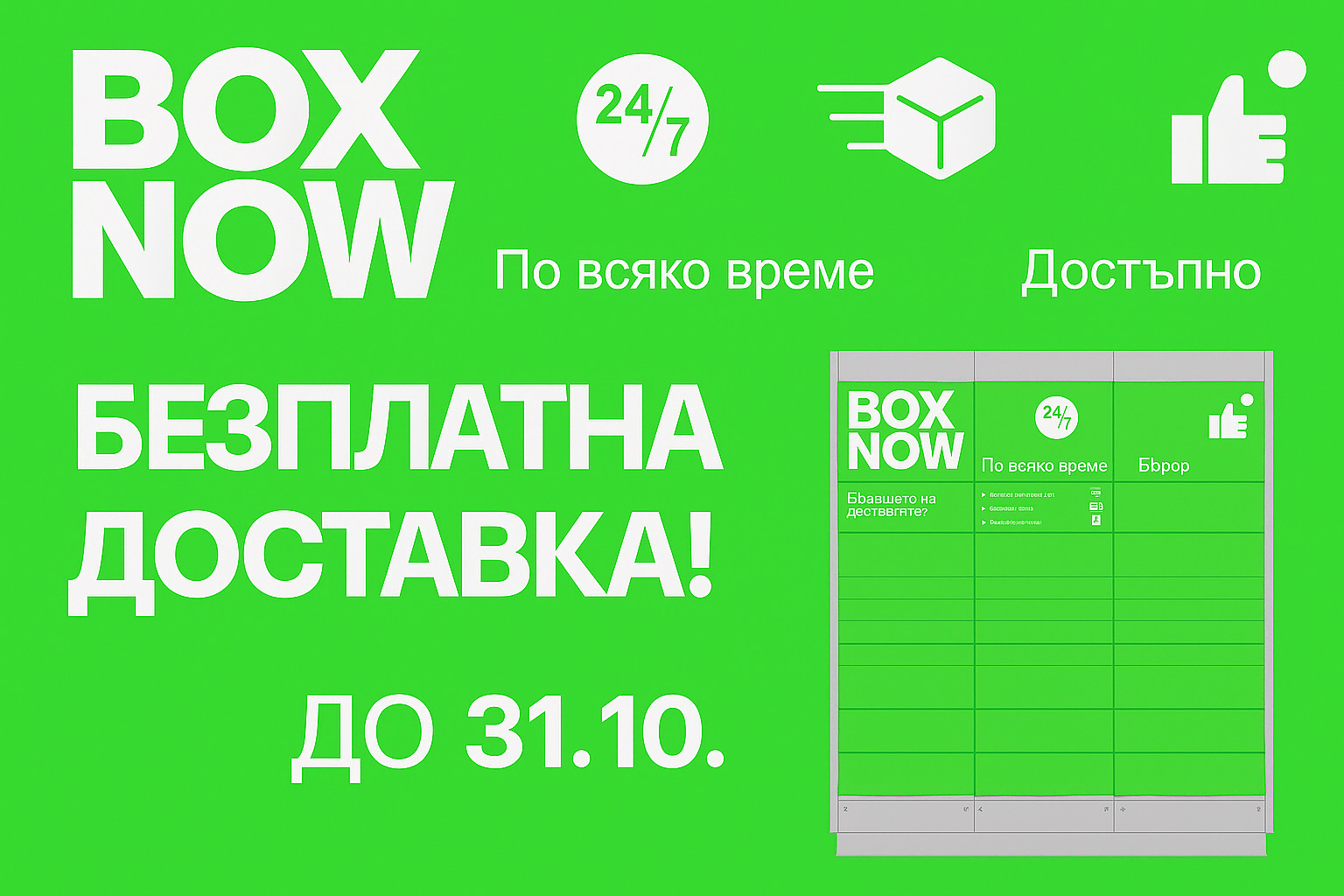 Box now 