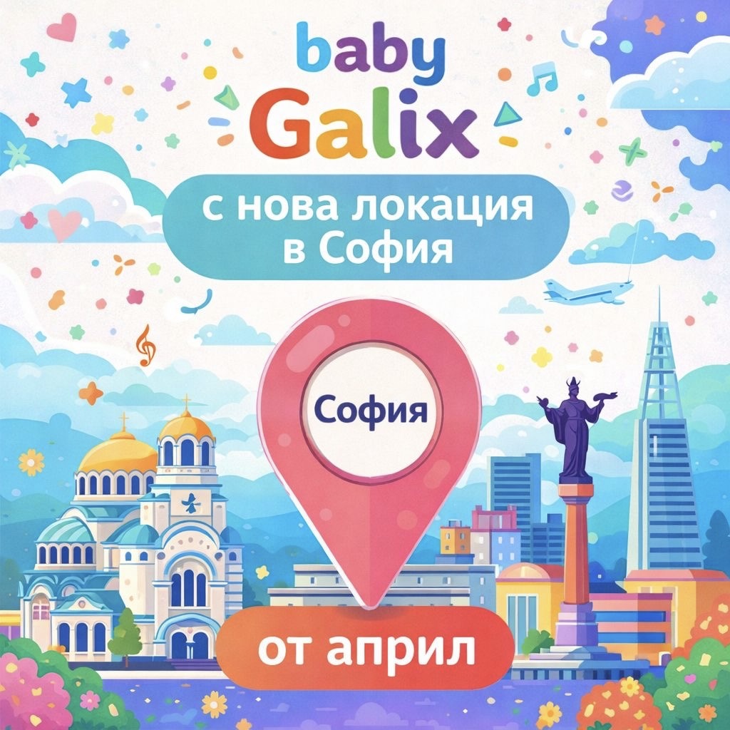 нова локация в софия