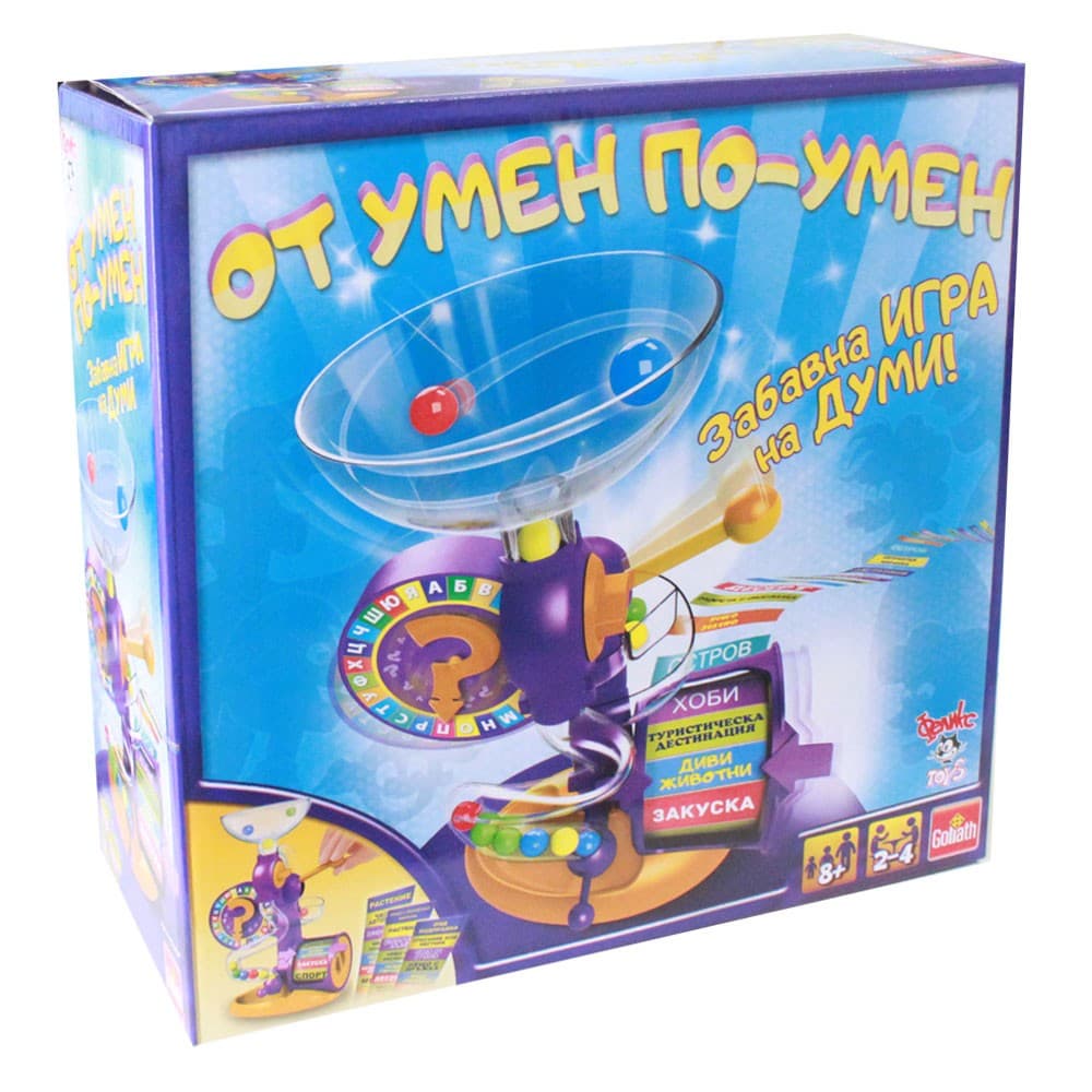 Goliath-Игра От умен по умен