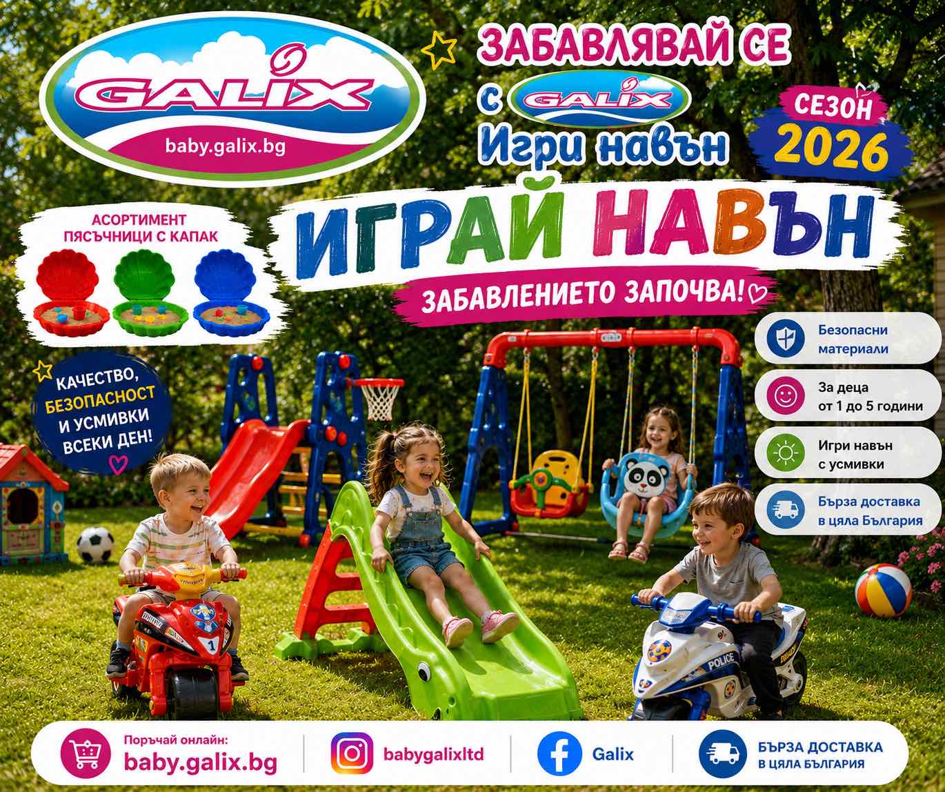 Забавлението започва с Baby Galix! 