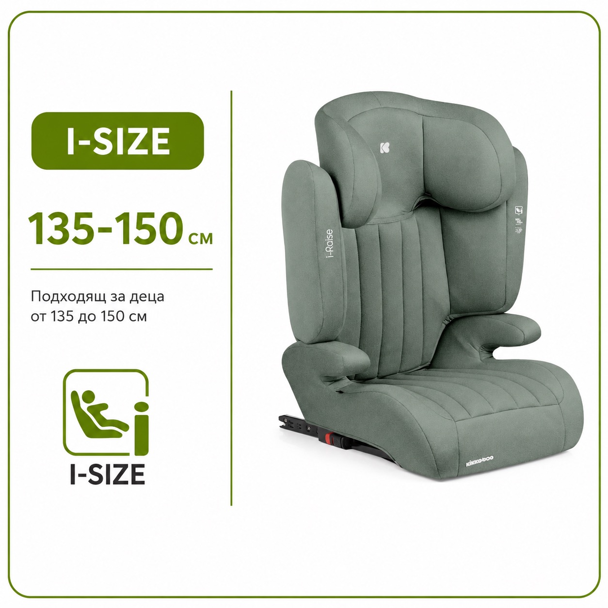 I-size 135-150 см
