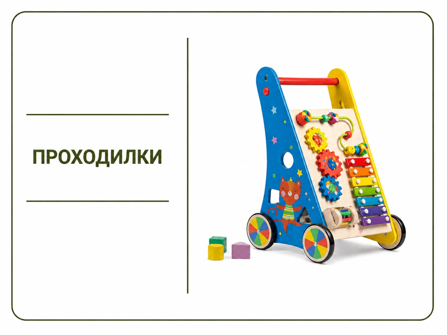 Проходилки