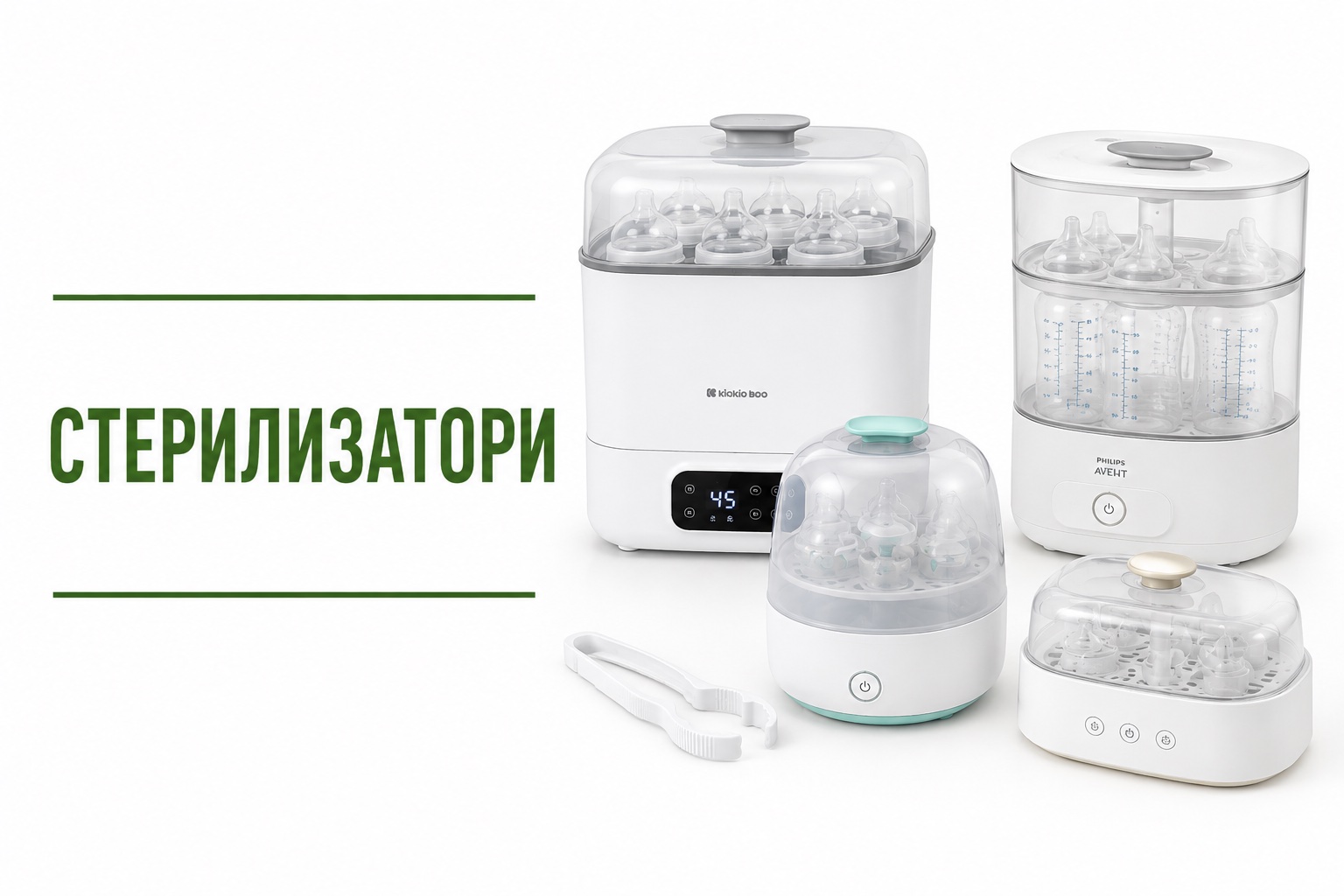 Стерилизатори