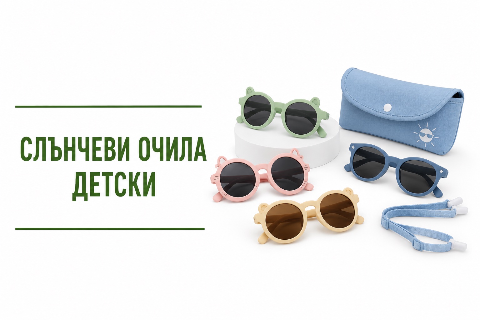 Слънчеви очила 