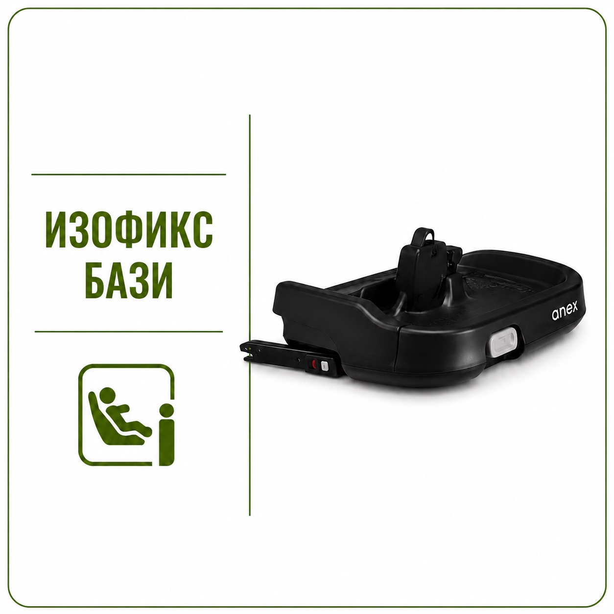 Isofix бази