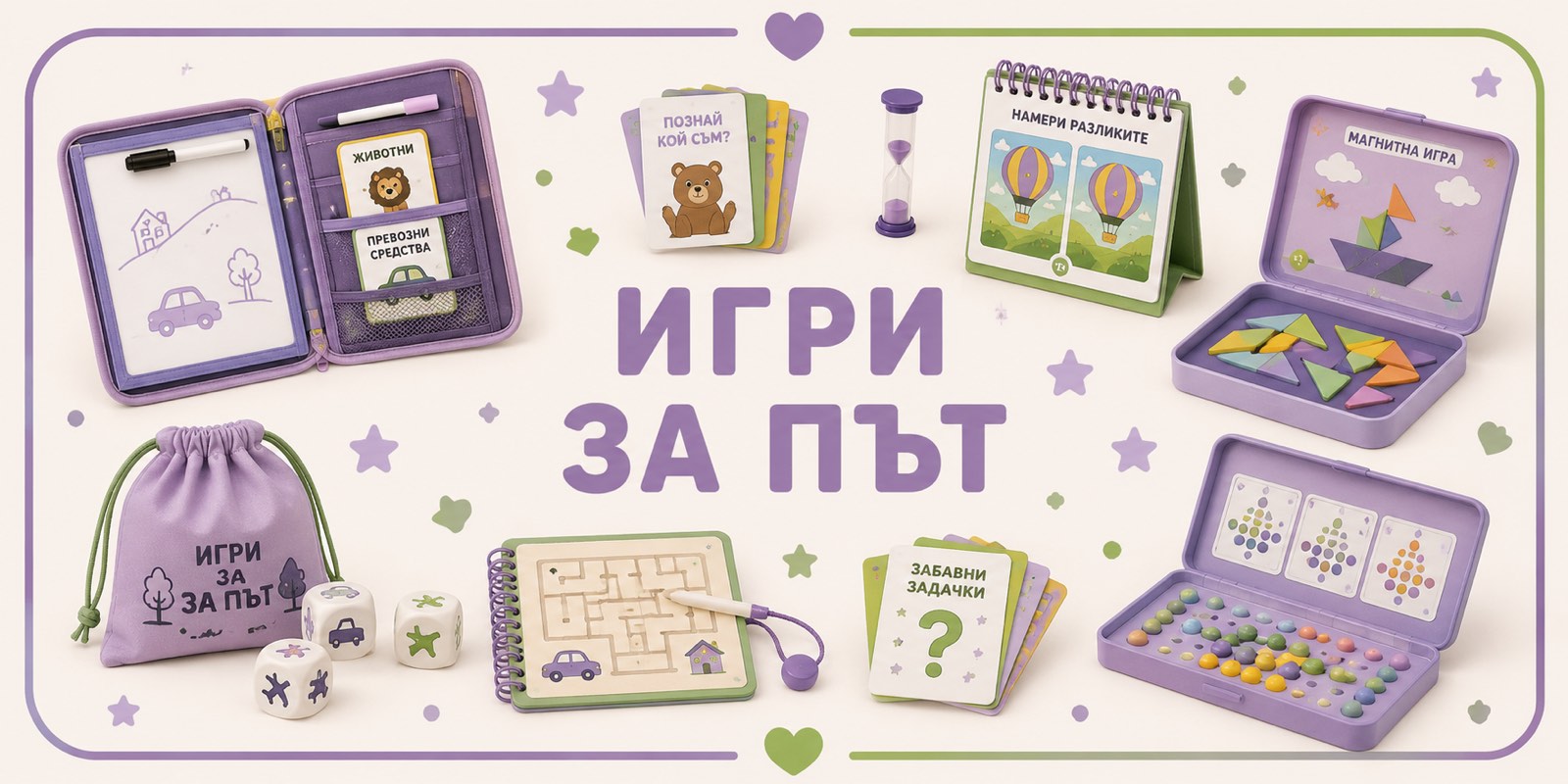 Игри за път