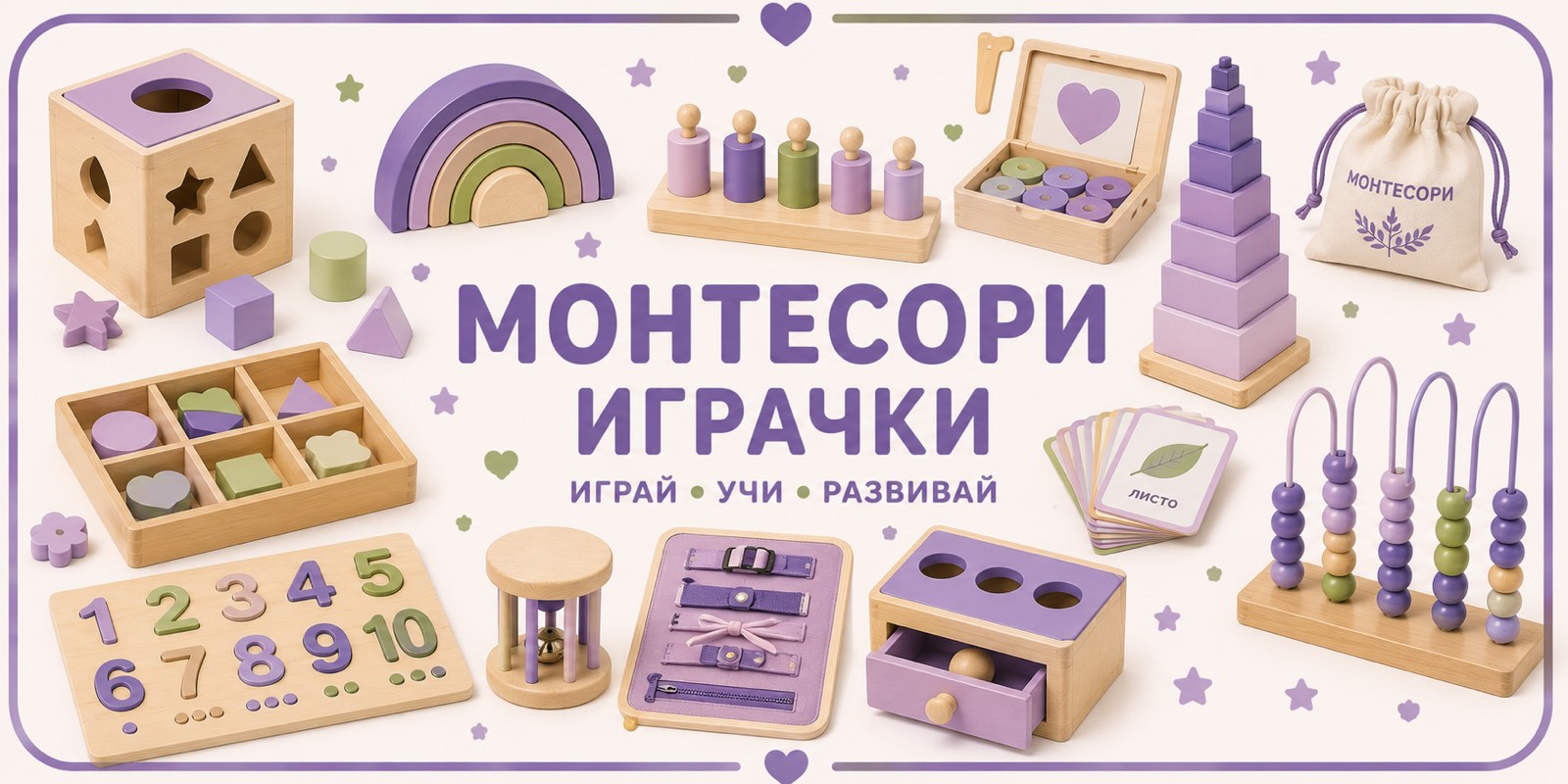 Монтесори играчки