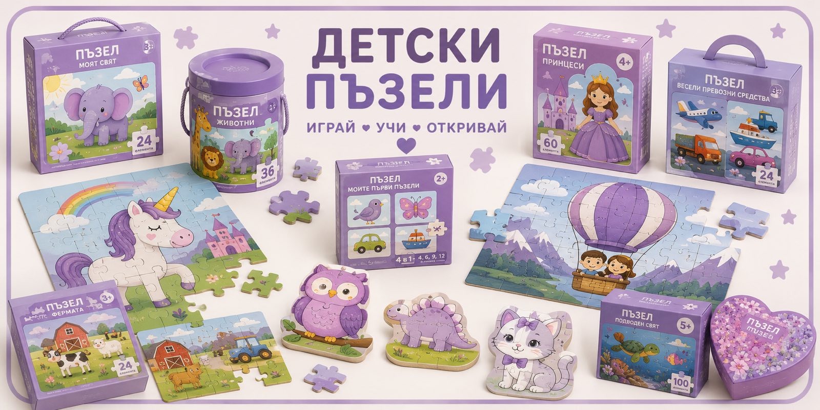 Детски пъзели
