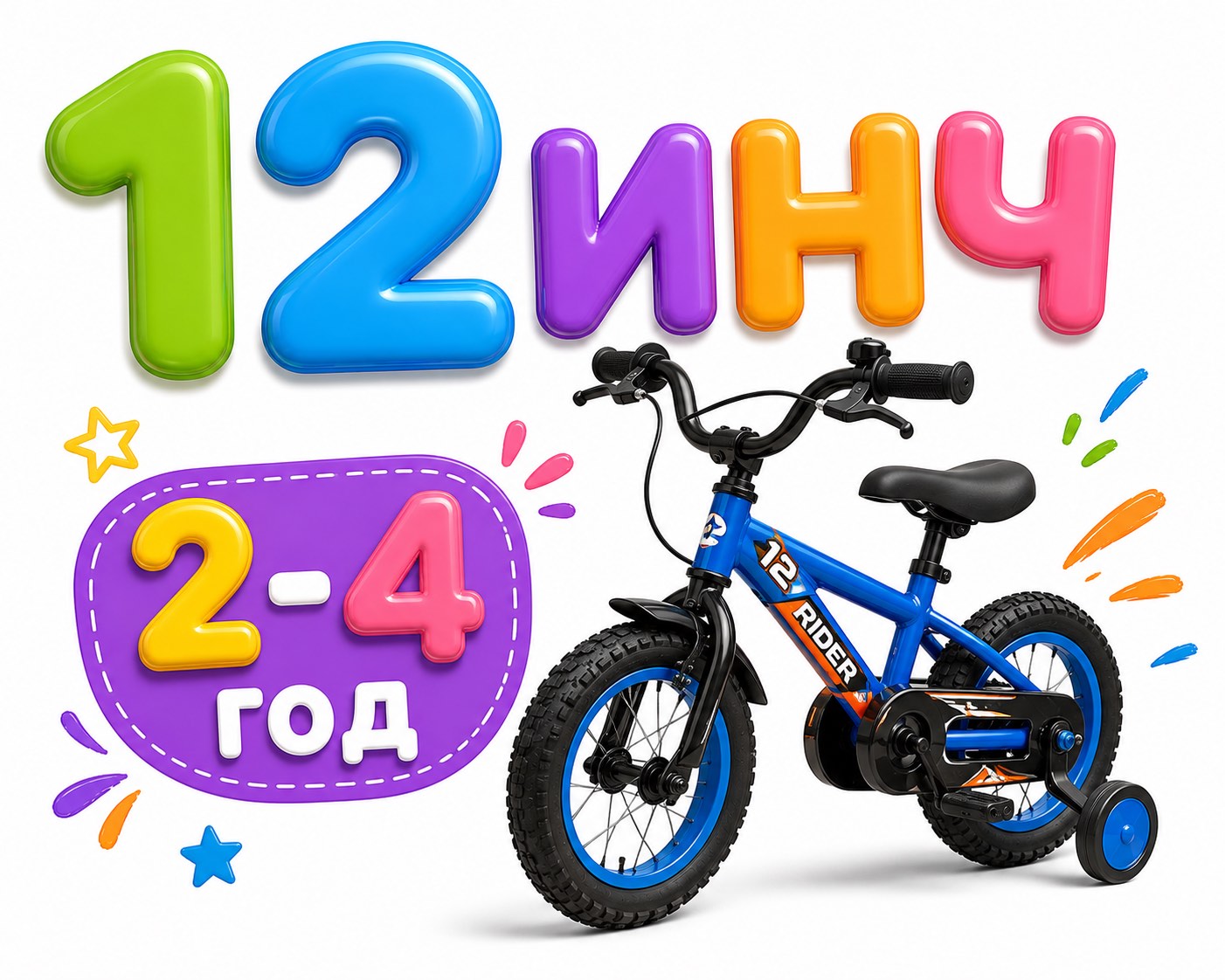 12'' (2-4 год.)