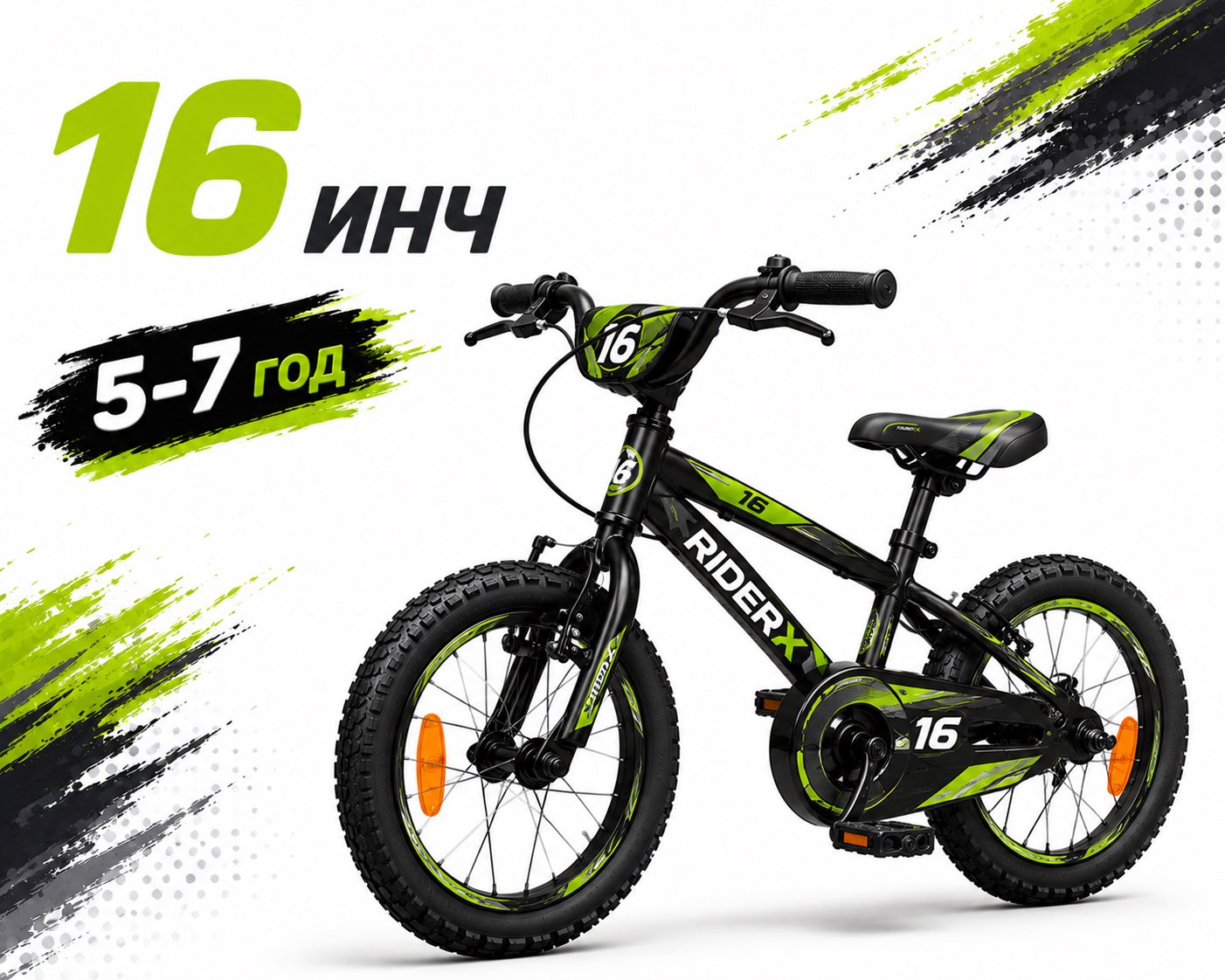 16'' (5-7 год.)