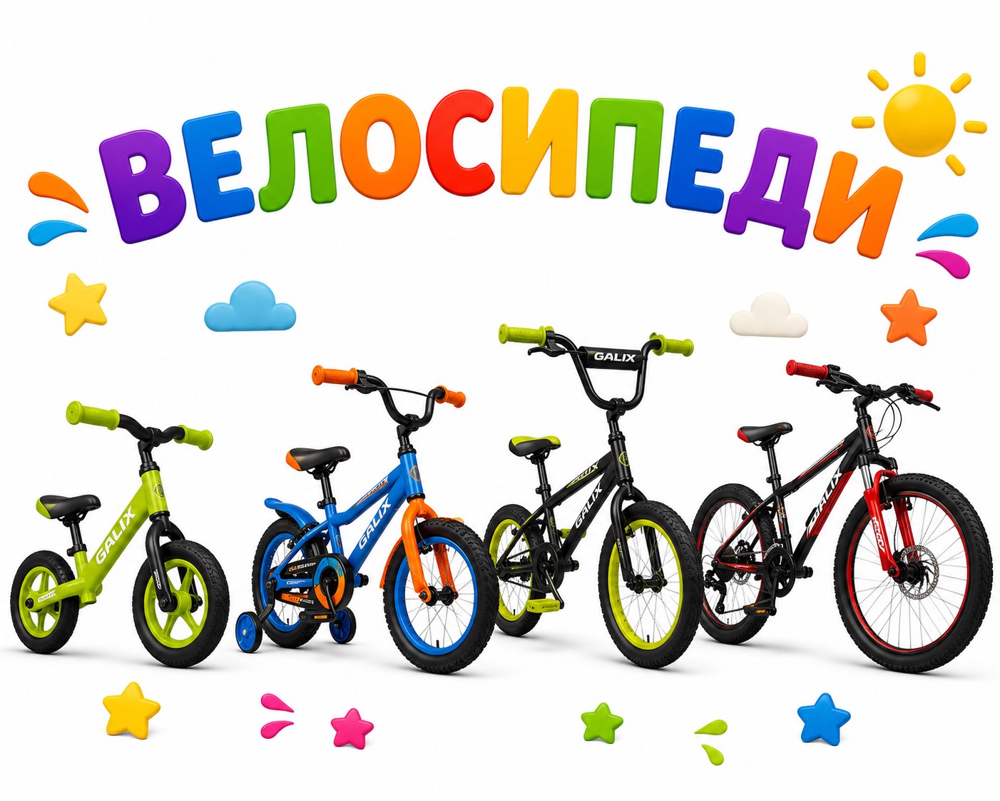 Велосипеди