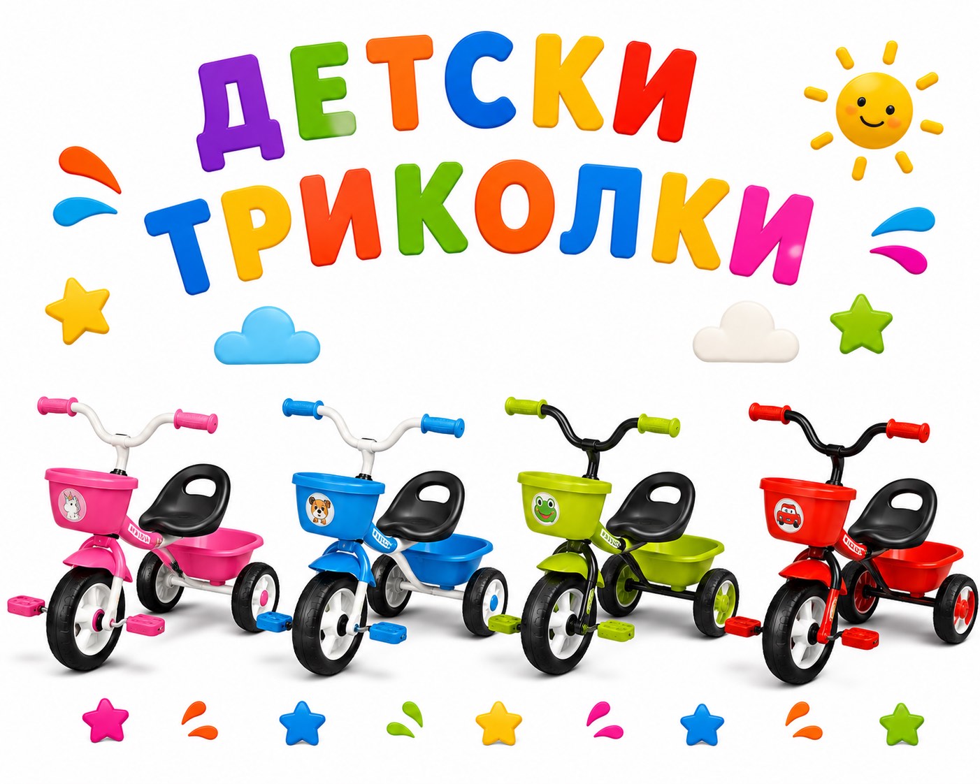Детски триколки