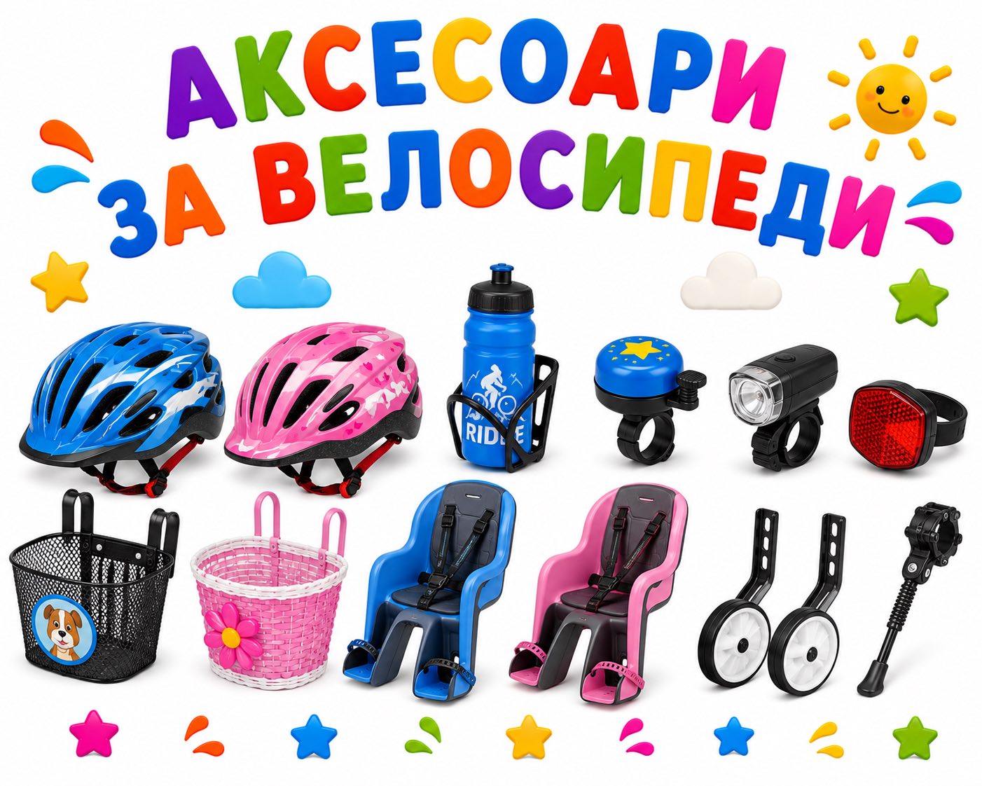 Аксесоари за велосипеди