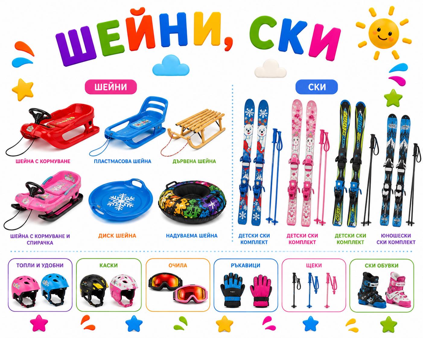 Шейни, ски