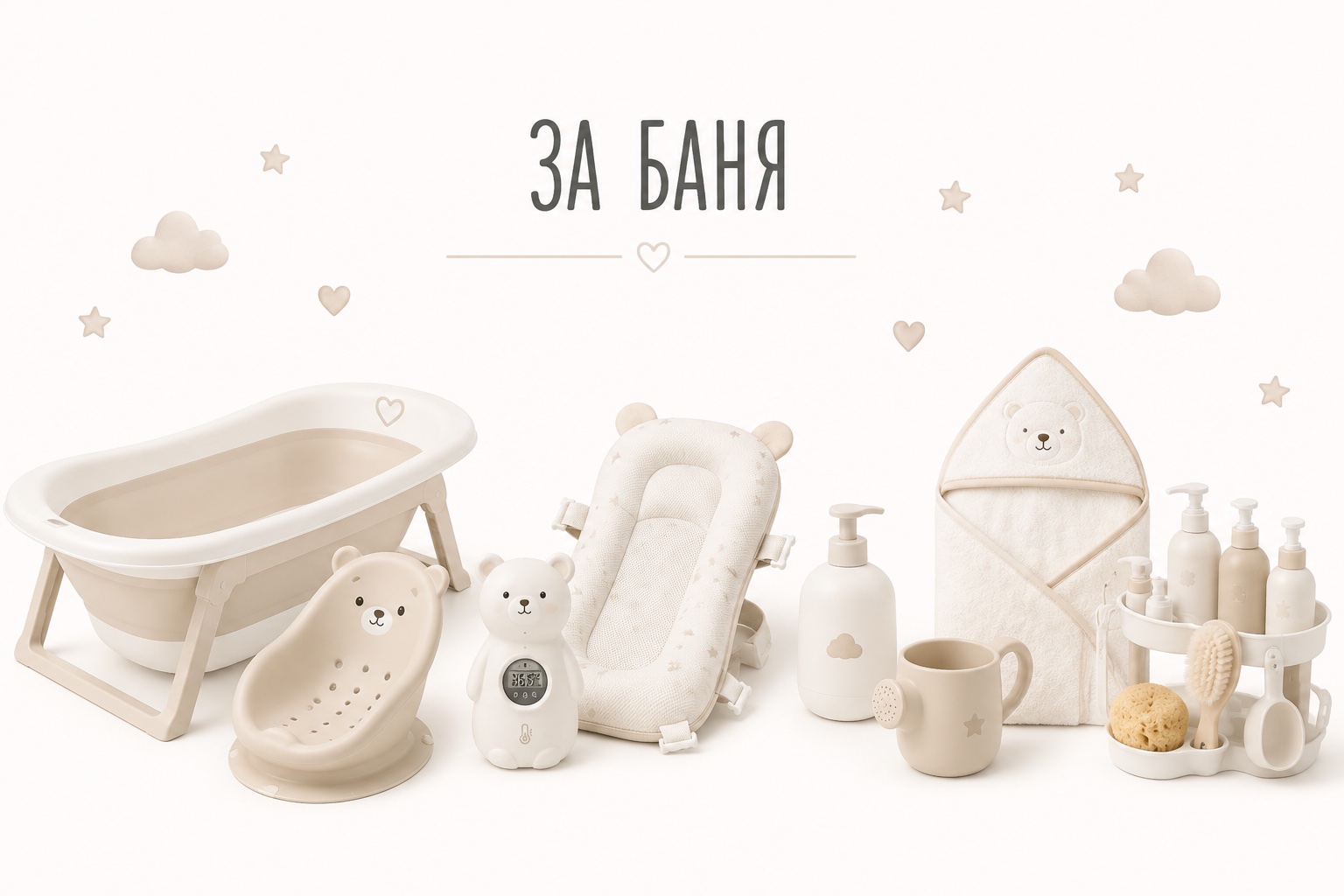За баня