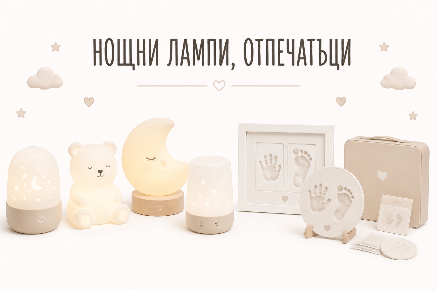 Нощни лампи, отпечатъци