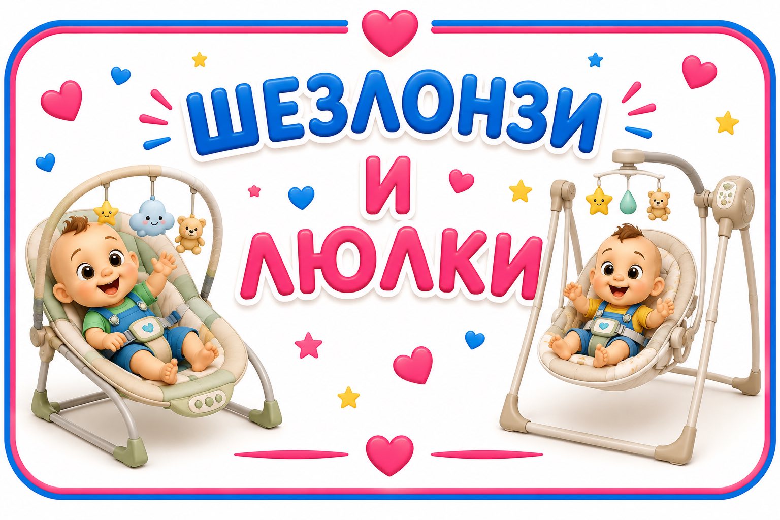 Шезлонзи и люлки
