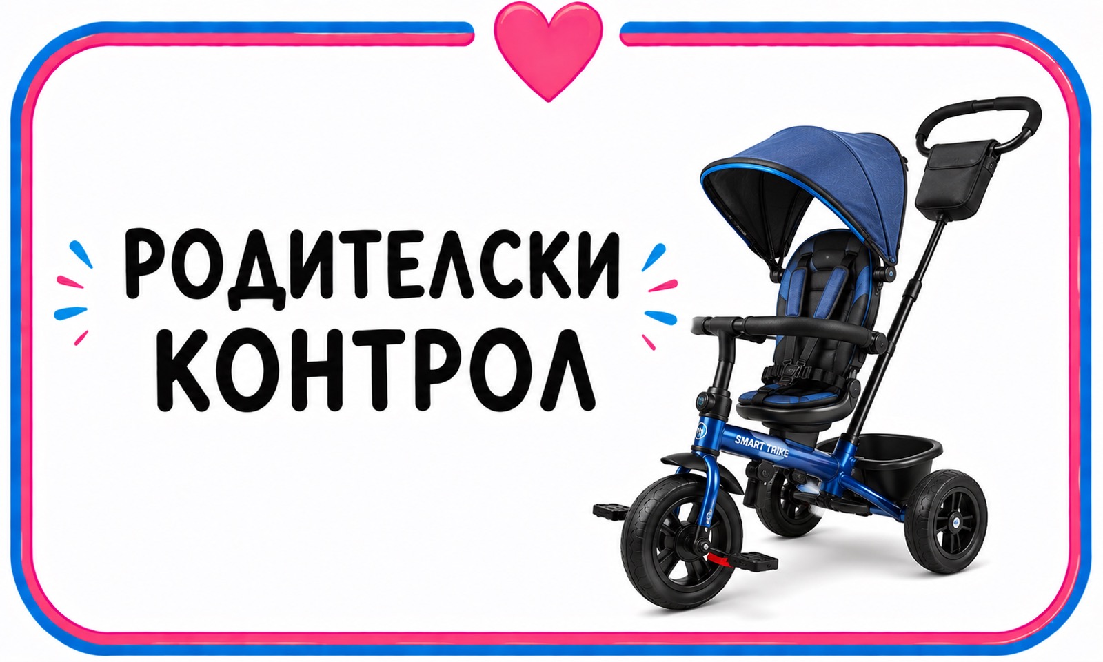 С родителски контрол
