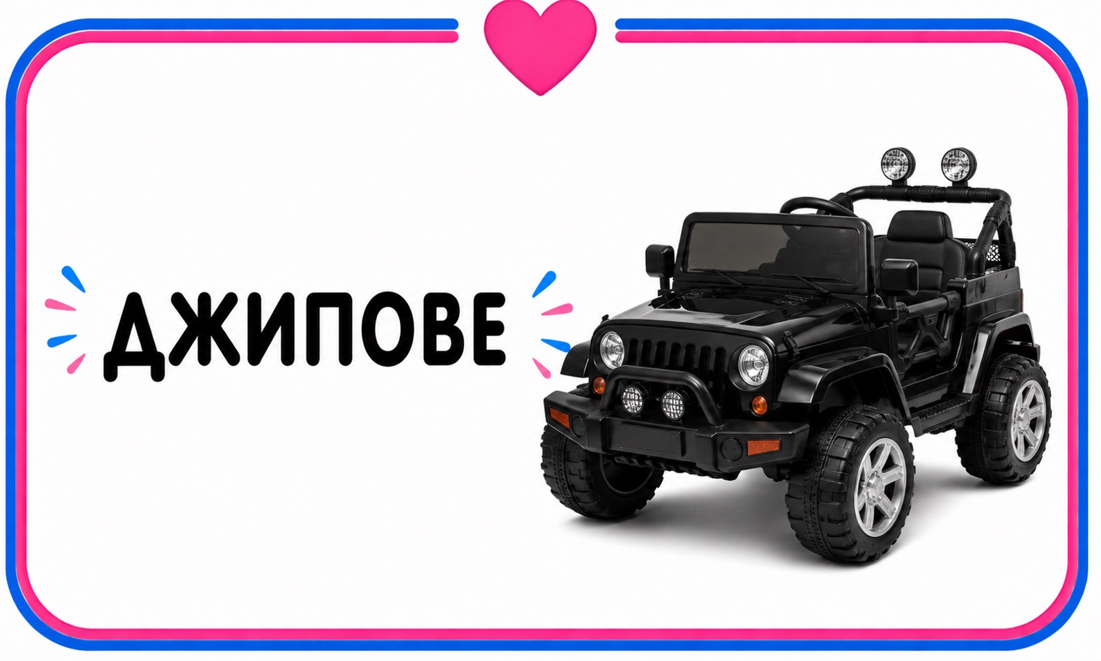 Джипове  
