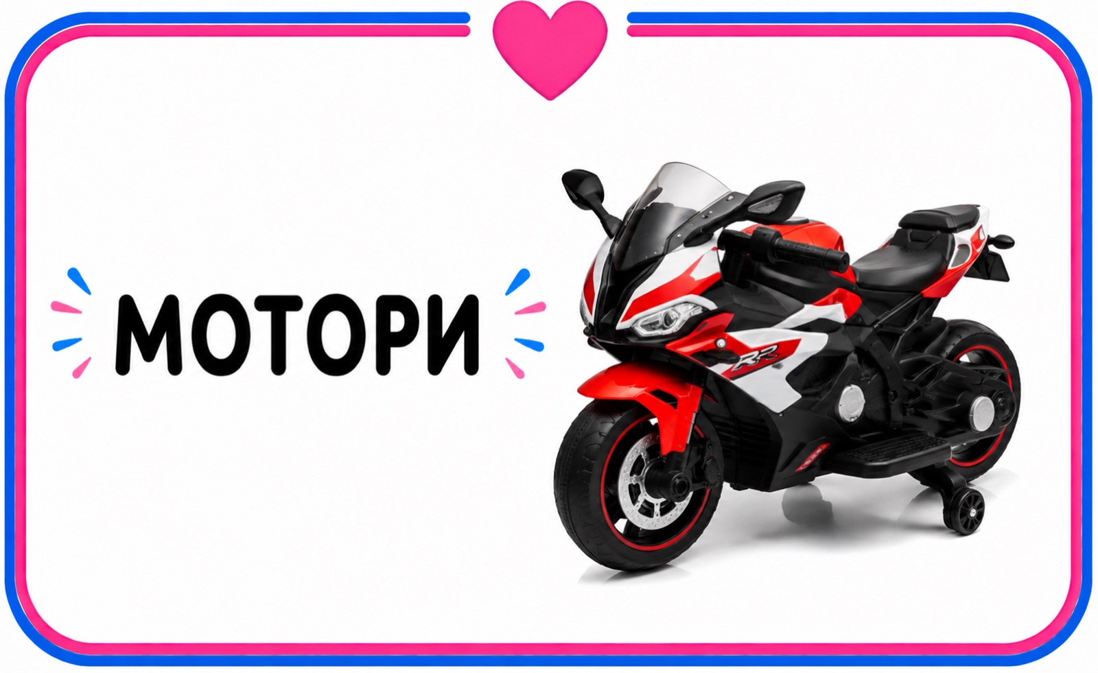 Мотори