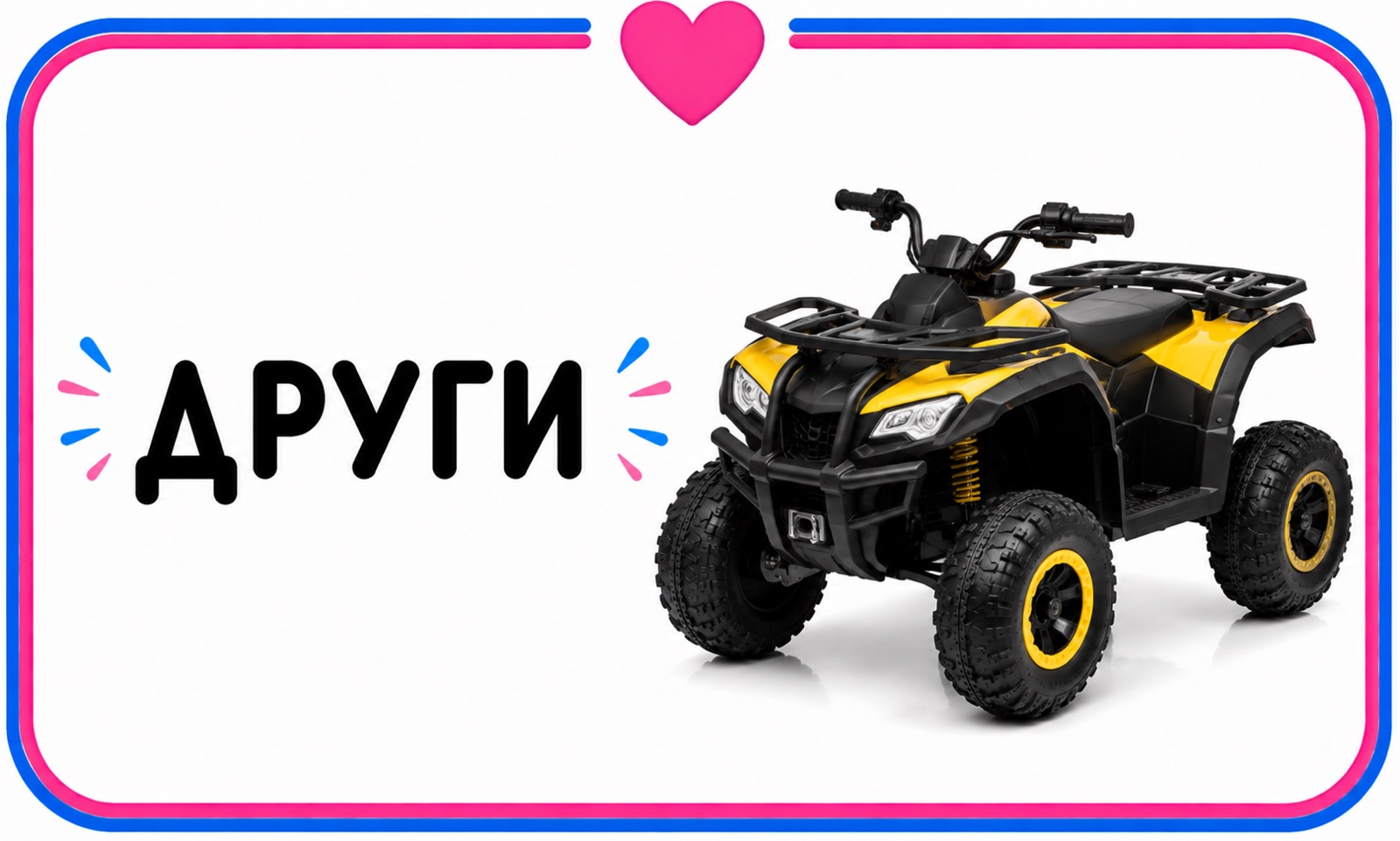 Други