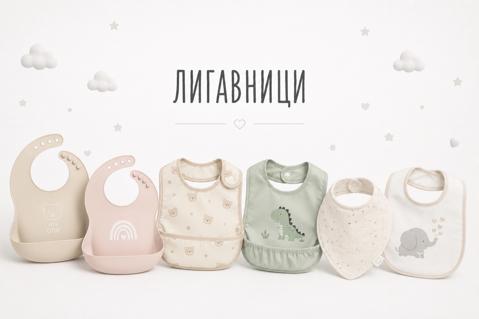 Лигавници