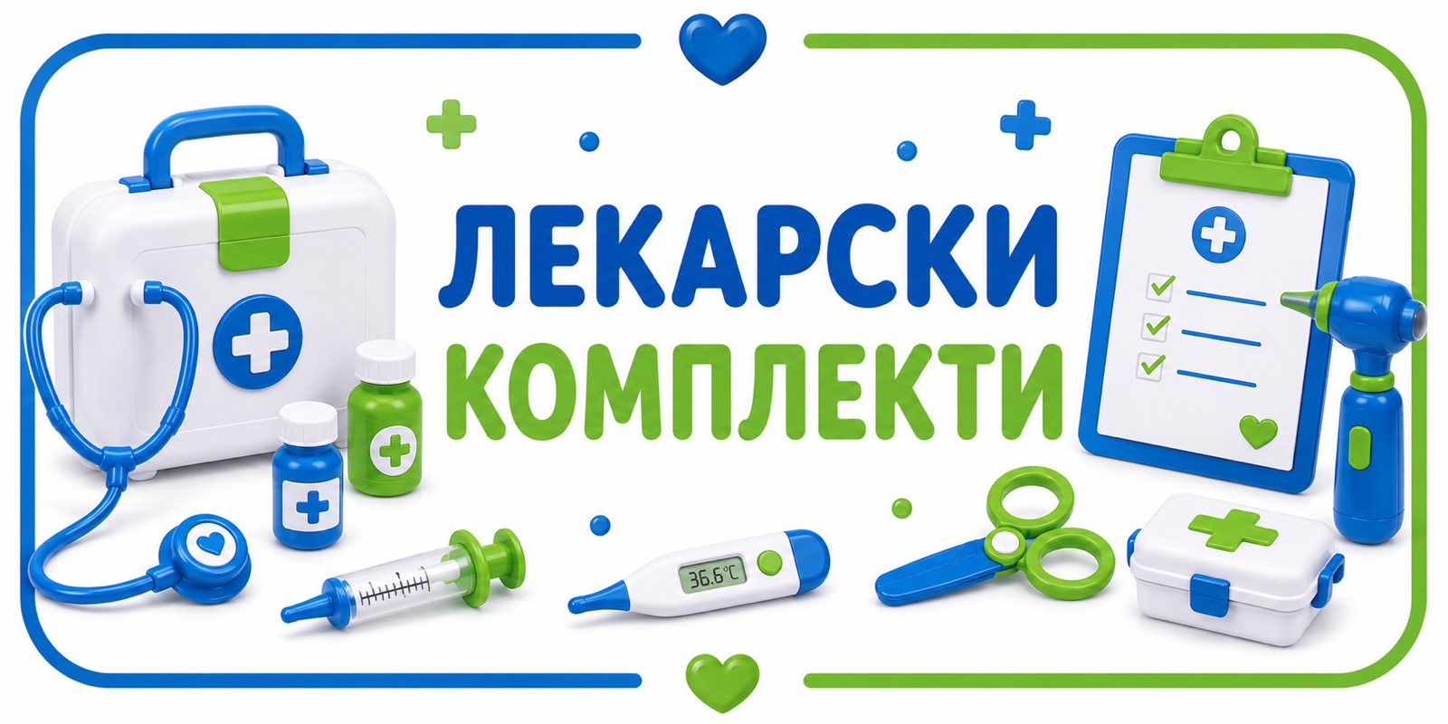 Лекарски комплекти