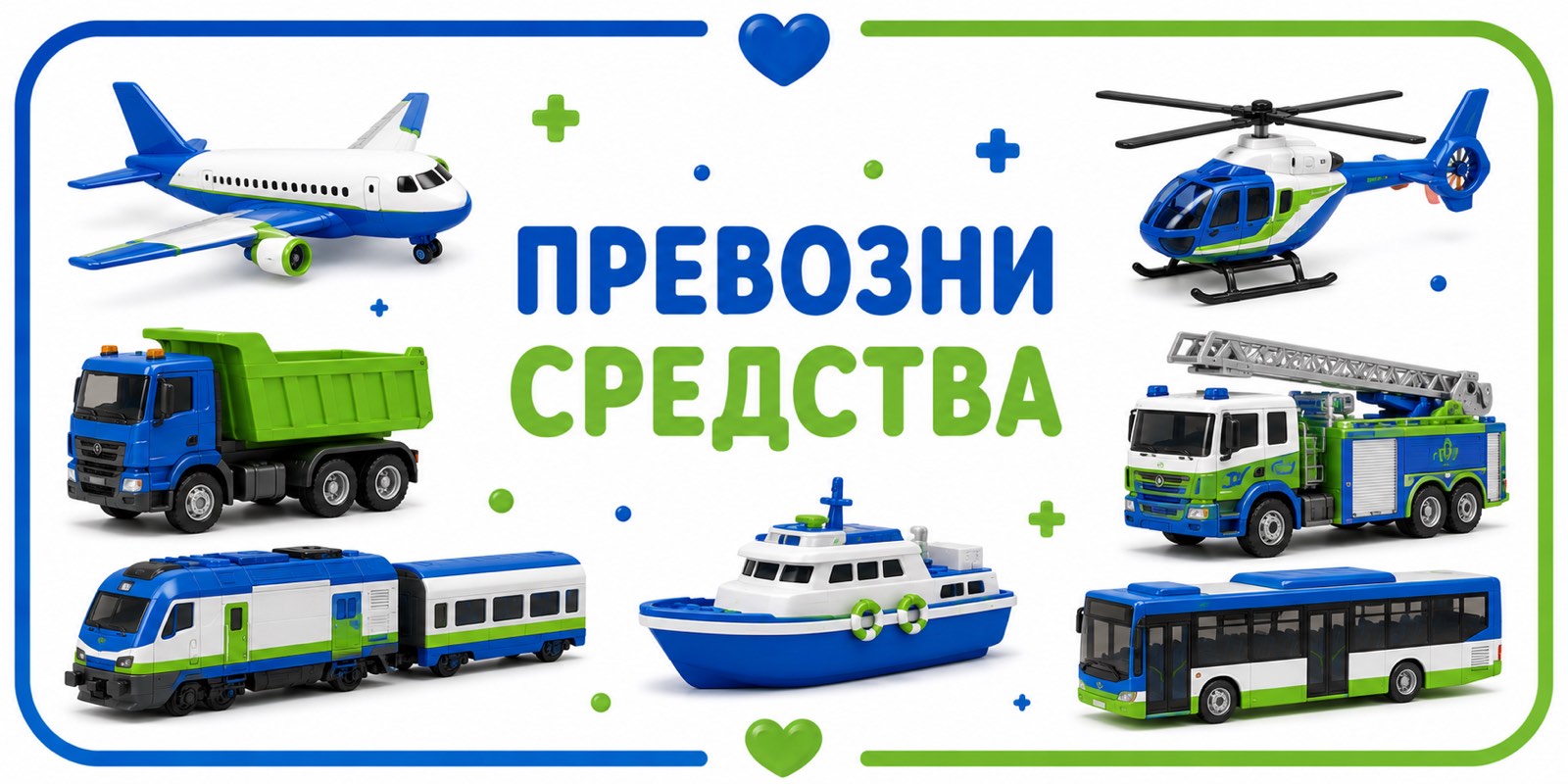 Превозни средства