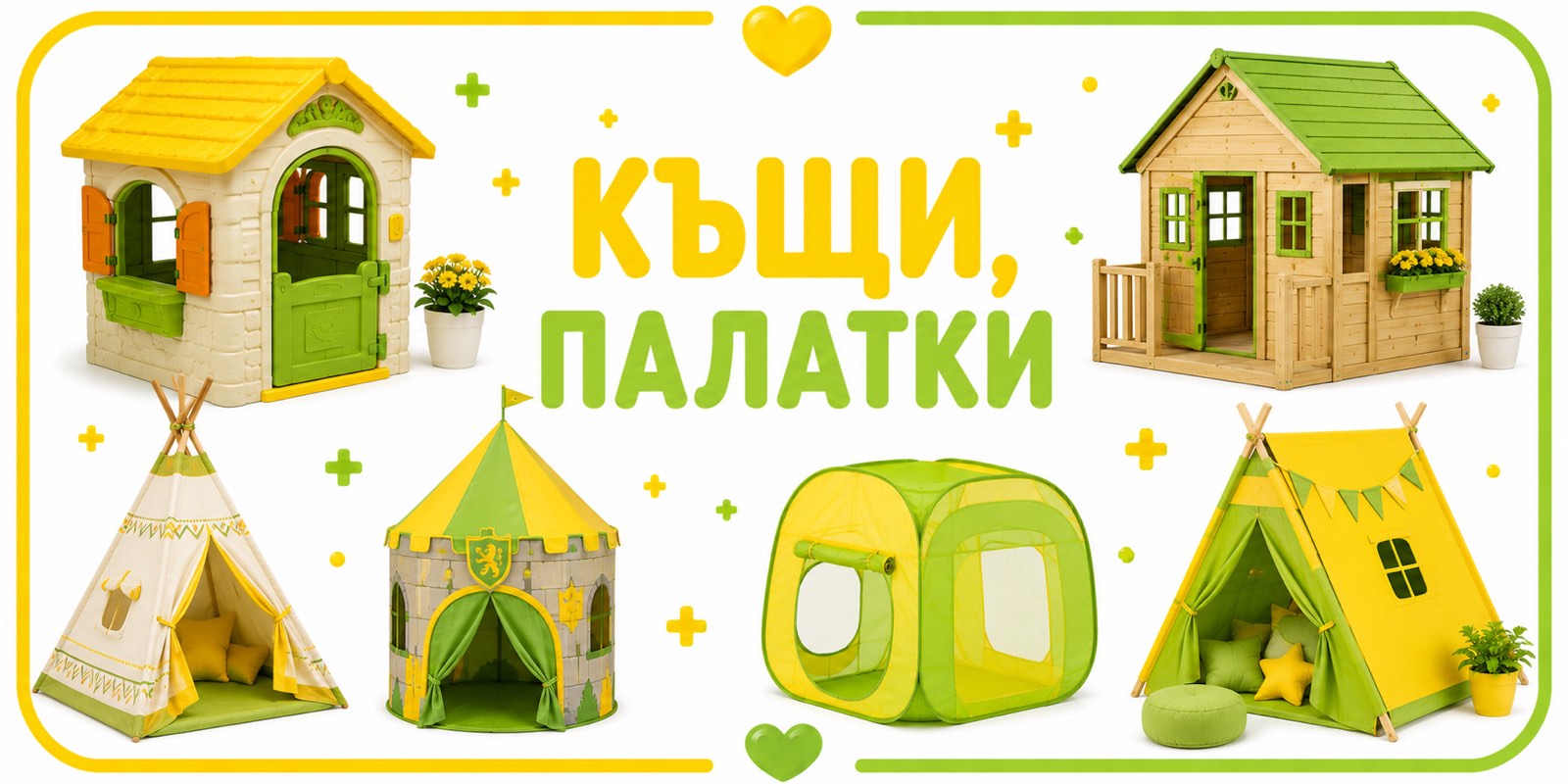 Къщи, палатки