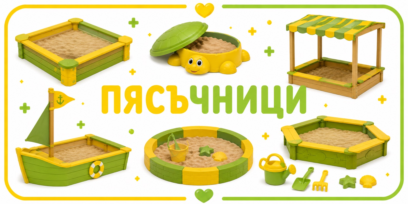 Пясъчници