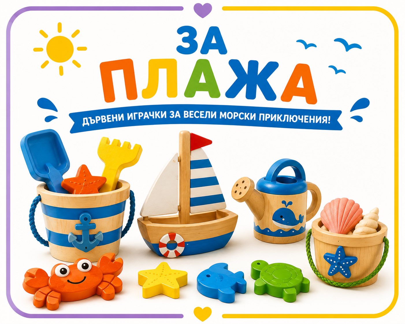 За плажа