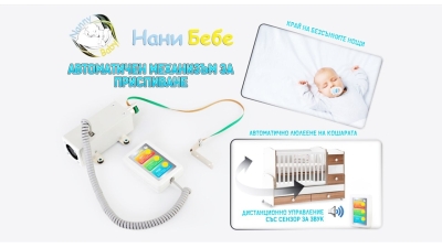 Люлеещ механизъм за детско легло 