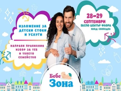 Бебезона Бургас 2024