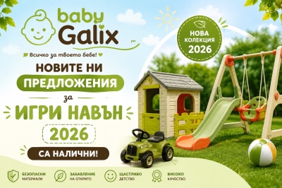 Време за игри !