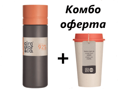 Еко 100% рециклируема бутилка за вода 360° 600ml+подарък Чаша