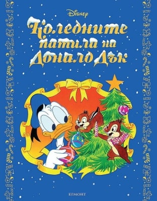 Детска книга Коледните патила на Доналд Дък