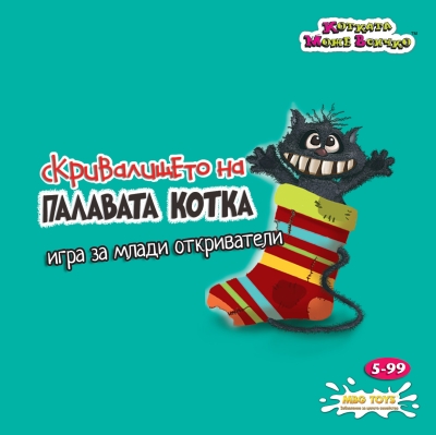 Настолна игра, Lemada, Скривалището на Палавата котка