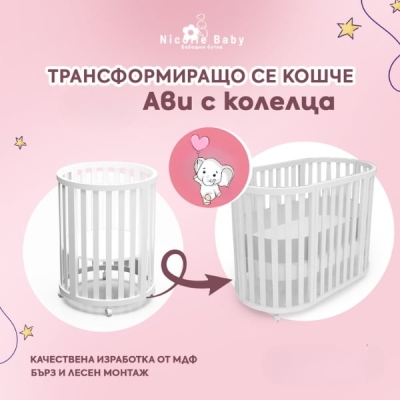 Овална кошара Ави 2в1 с матрак и колелца