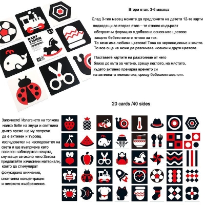 Карти за визуална стимулация Етап 2 (3-6 месеца)