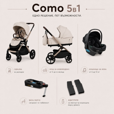  Комбинирана количка Como Natura Beige 5 в 1