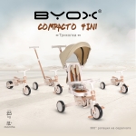 Триколка Compacto 4в1 