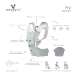 Ергономично кенгуру Ivy