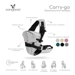 Кенгуру Carry go