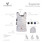 Ергономично кенгуру Explorer 