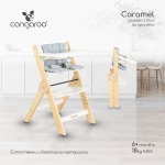 Дървен стол за хранене Caramel 