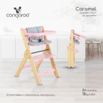 Дървен стол за хранене Caramel 