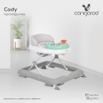 Проходилка Cody