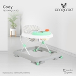 Проходилка Cody